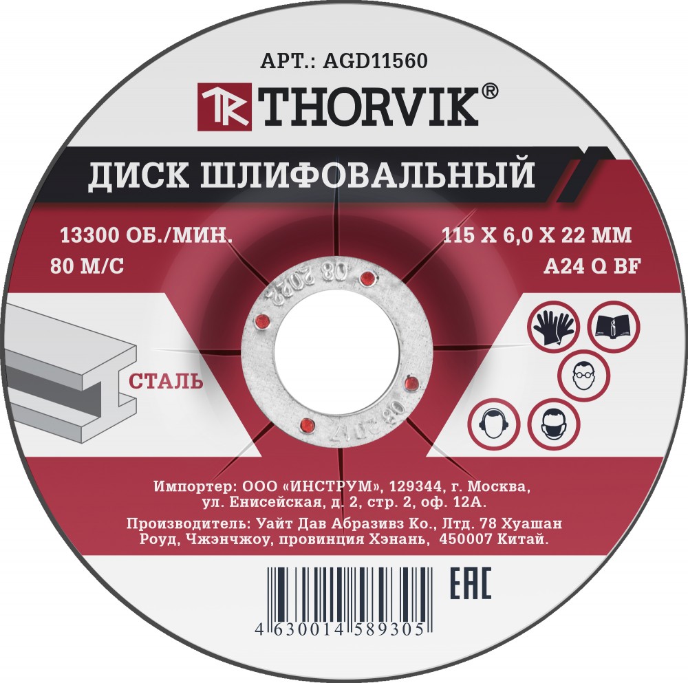 AGD11560 Диск шлифовальный абразивный по металлу, 115х6х22.2 мм