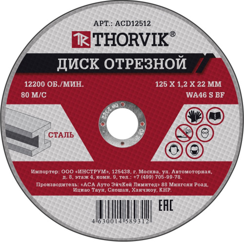 ACD12512 Диск отрезной абразивный по металлу, 125х1.2х22.2 мм