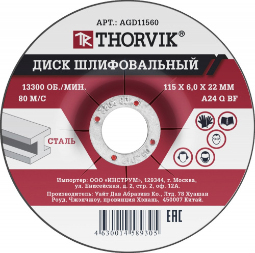 AGD11560 Диск шлифовальный абразивный по металлу, 115х6х22.2 мм